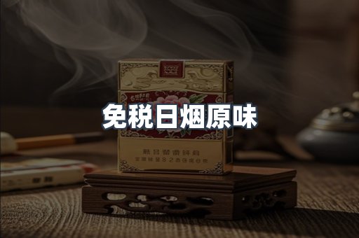 出口香烟